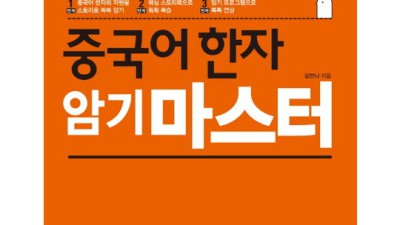 한자중국어 정복! 솔직 후기 & 꿀팁 대방출 (특가 정보 포함) 🇨🇳